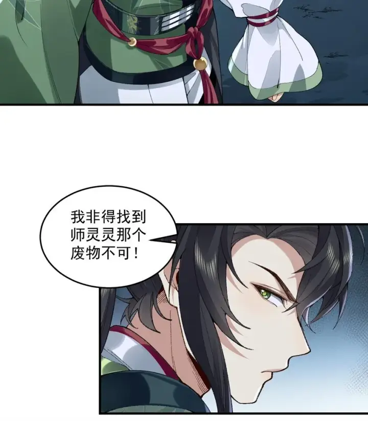 《二师兄是个凡人却很强》08 封印之物图39
