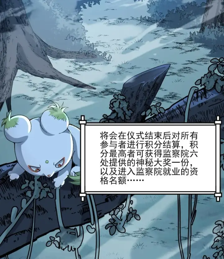 《二师兄是个凡人却很强》08 封印之物图4