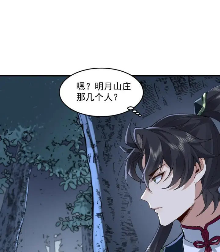 《二师兄是个凡人却很强》08 封印之物图40