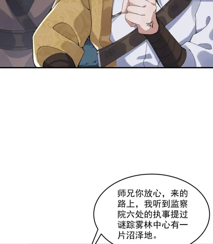 《二师兄是个凡人却很强》08 封印之物图43