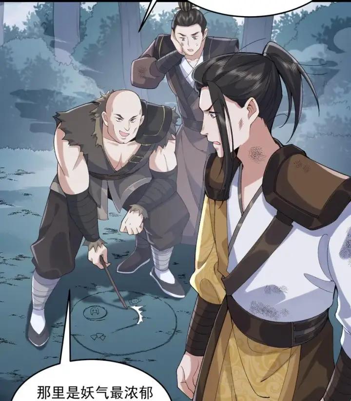 《二师兄是个凡人却很强》08 封印之物图44