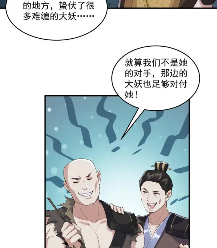 《二师兄是个凡人却很强》08 封印之物图45
