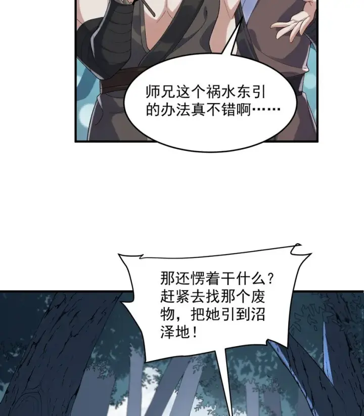 《二师兄是个凡人却很强》08 封印之物图46