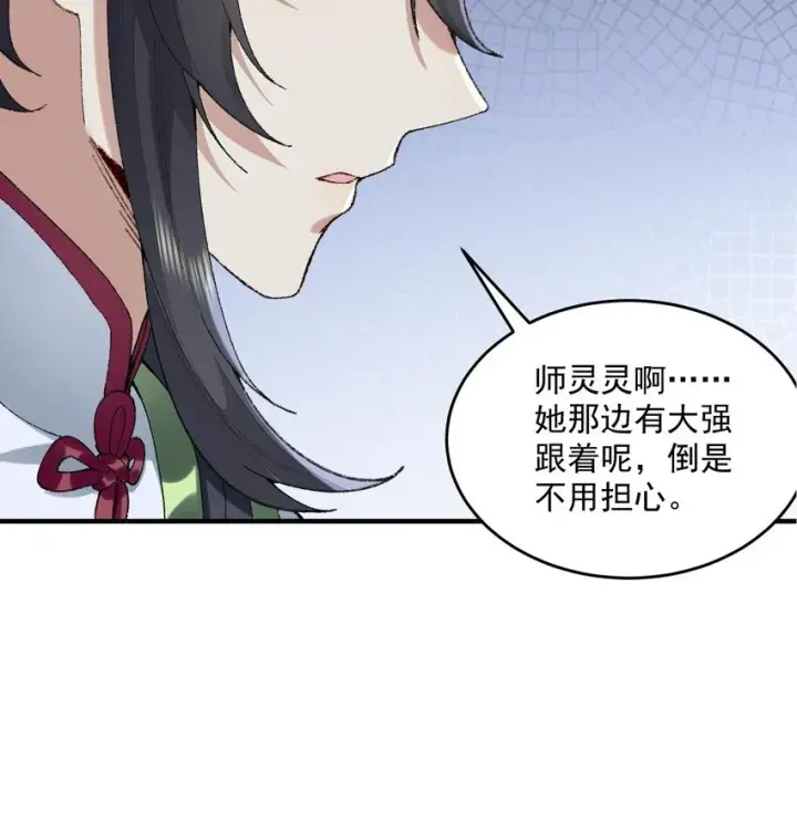 《二师兄是个凡人却很强》08 封印之物图50