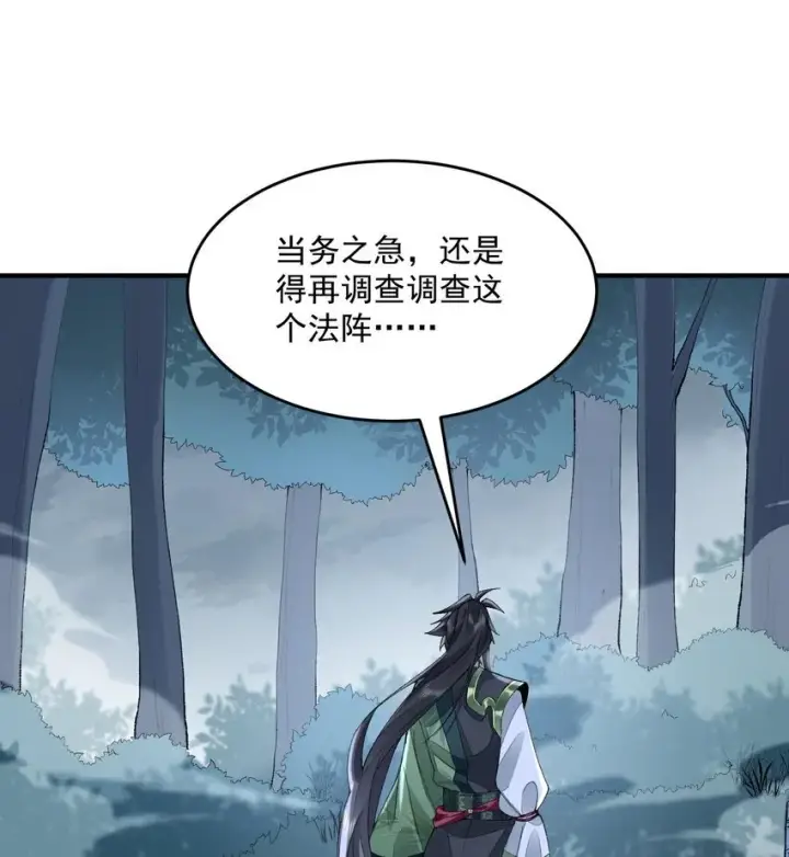 《二师兄是个凡人却很强》08 封印之物图51