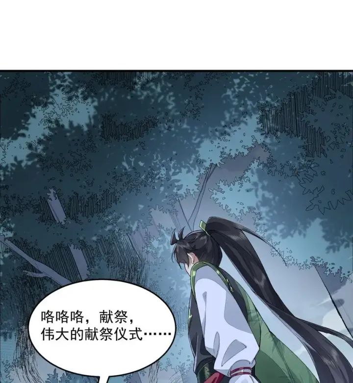 《二师兄是个凡人却很强》08 封印之物图54