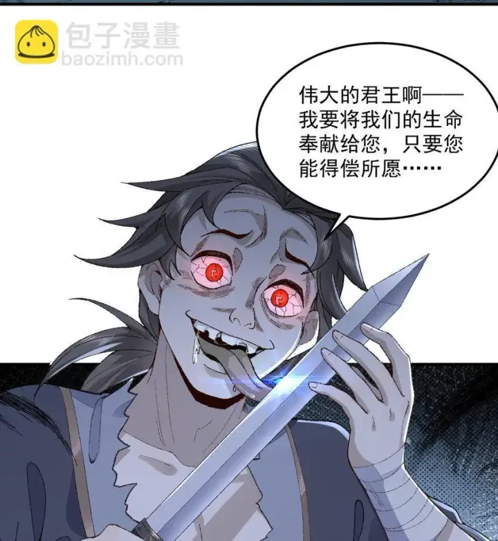 《二师兄是个凡人却很强》08 封印之物图56