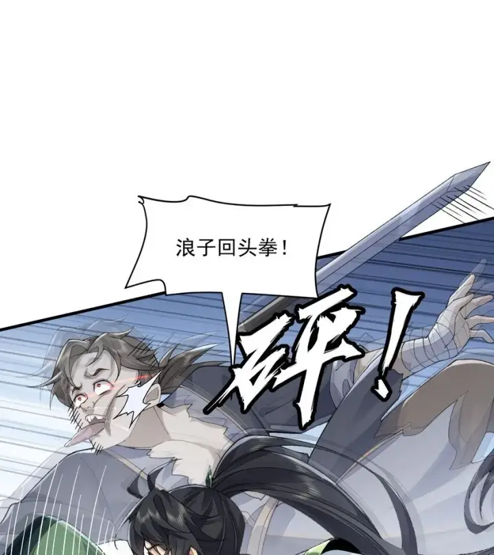 《二师兄是个凡人却很强》08 封印之物图62