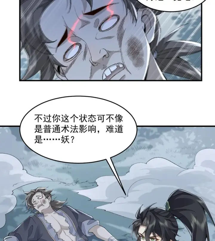 《二师兄是个凡人却很强》08 封印之物图66