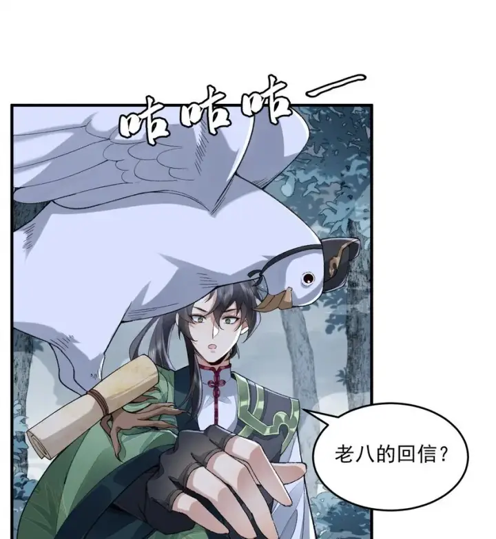 《二师兄是个凡人却很强》08 封印之物图69
