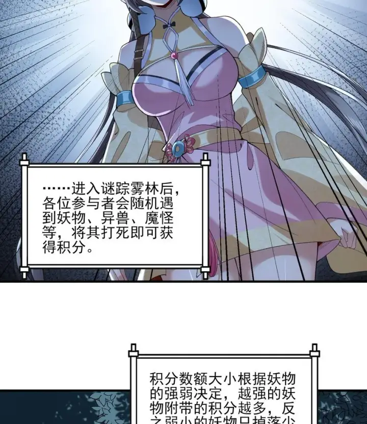 《二师兄是个凡人却很强》08 封印之物图7