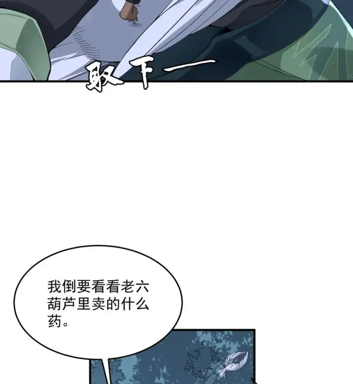 《二师兄是个凡人却很强》08 封印之物图71