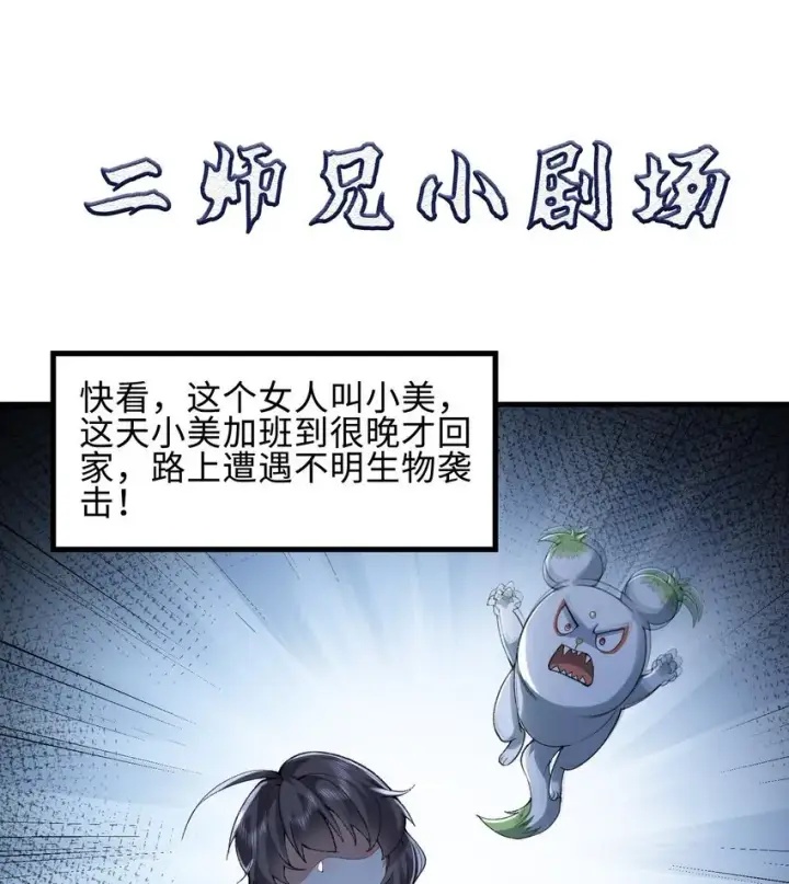 《二师兄是个凡人却很强》08 封印之物图78