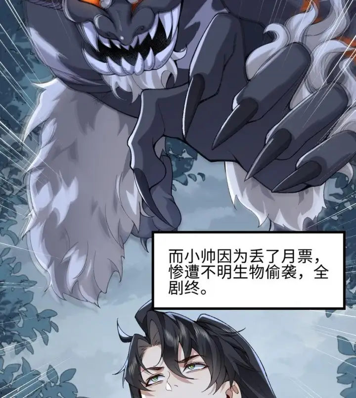 《二师兄是个凡人却很强》08 封印之物图82