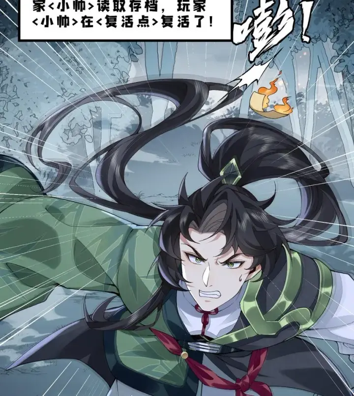 《二师兄是个凡人却很强》08 封印之物图84