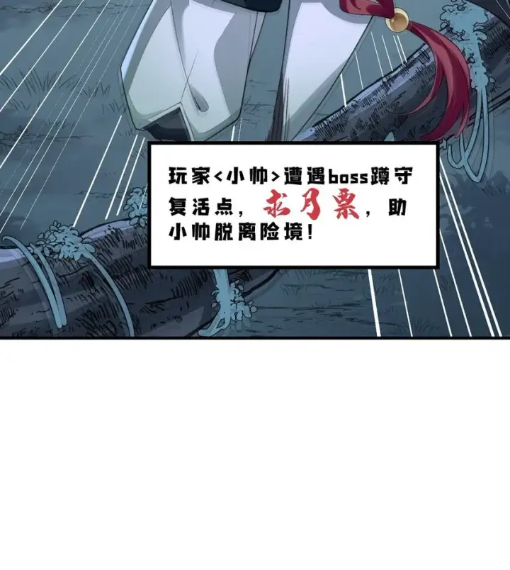 《二师兄是个凡人却很强》08 封印之物图85