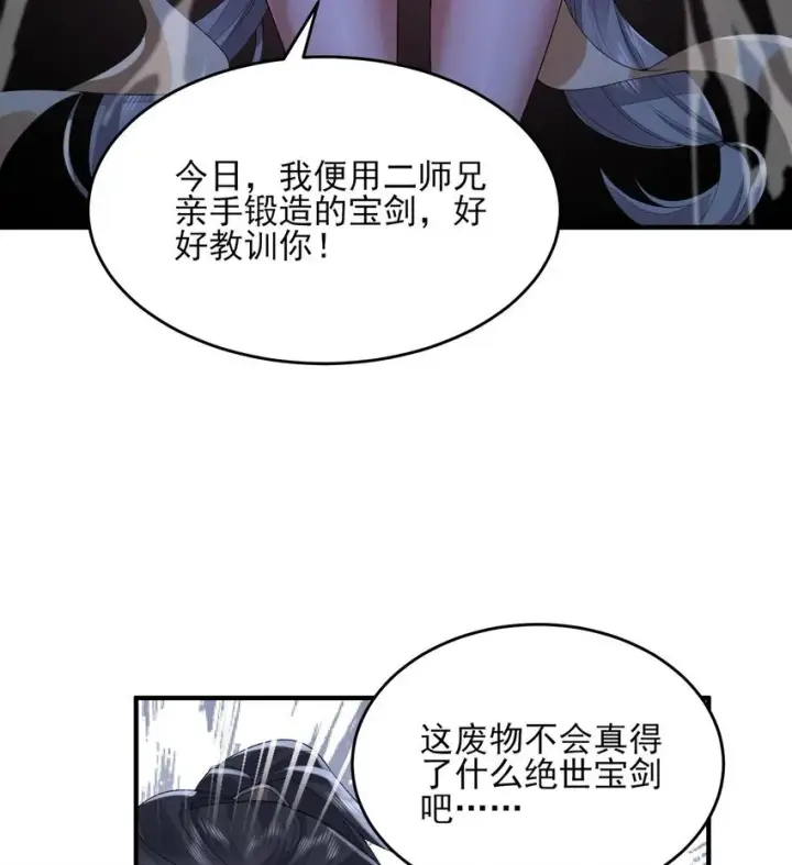 《二师兄是个凡人却很强》09 南域妖王图13