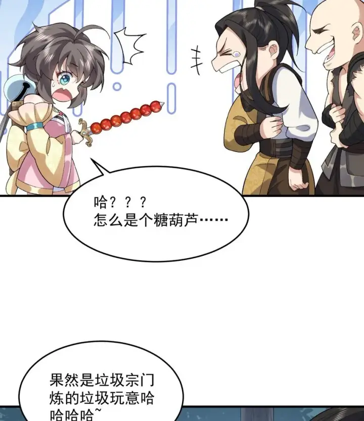 《二师兄是个凡人却很强》09 南域妖王图17