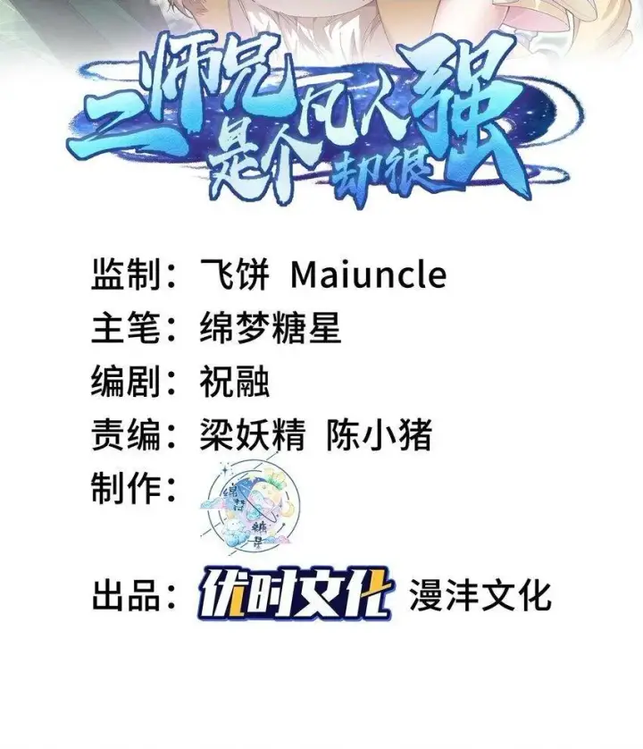 《二师兄是个凡人却很强》09 南域妖王图2