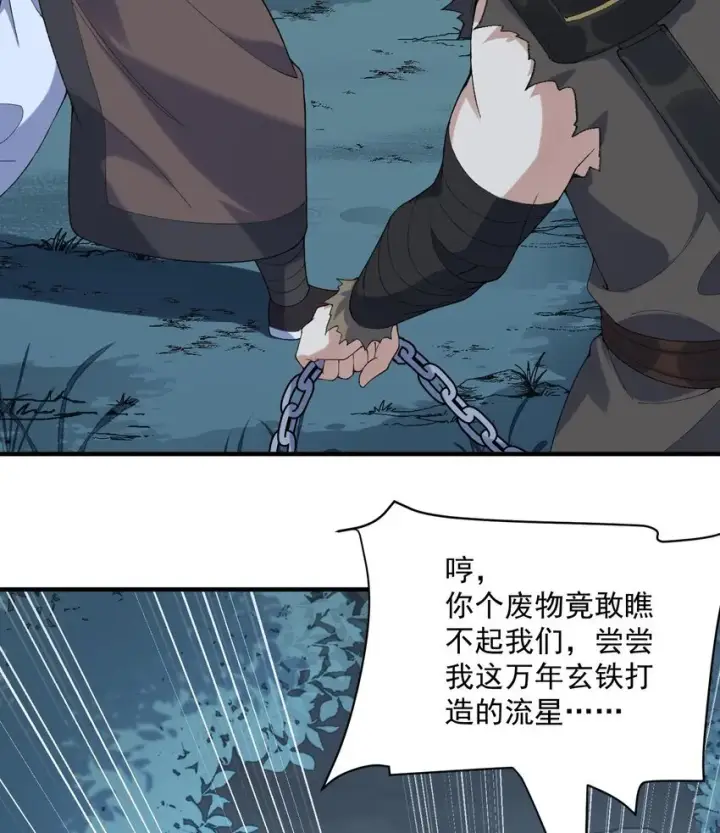 《二师兄是个凡人却很强》09 南域妖王图22