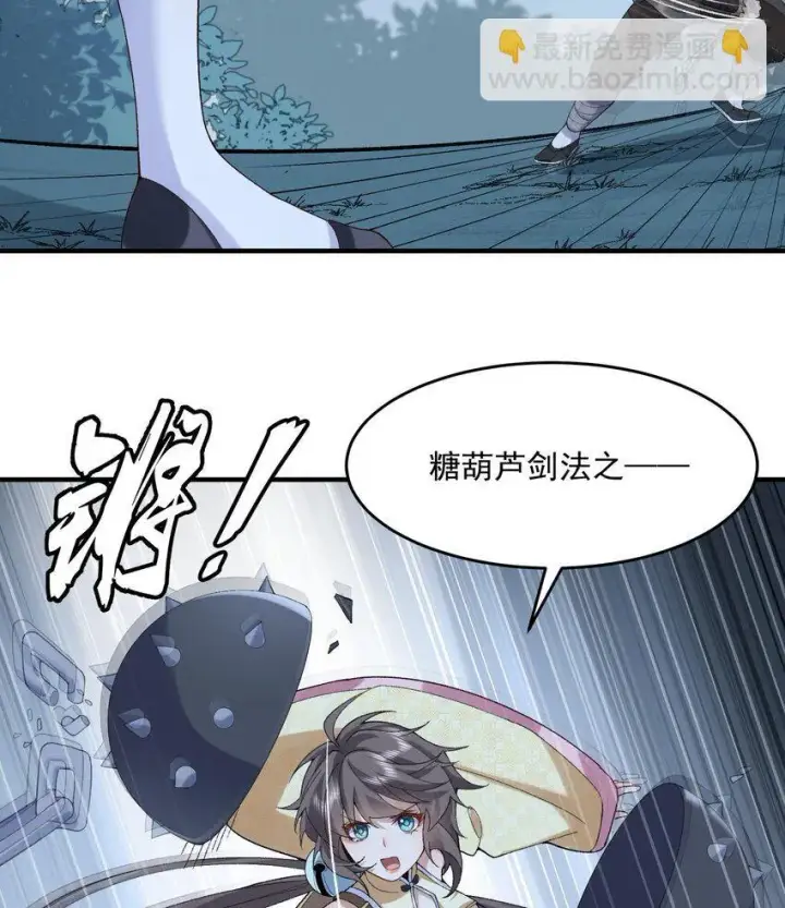 《二师兄是个凡人却很强》09 南域妖王图24
