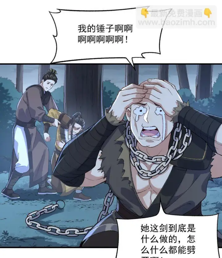 《二师兄是个凡人却很强》09 南域妖王图26