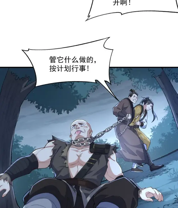《二师兄是个凡人却很强》09 南域妖王图27