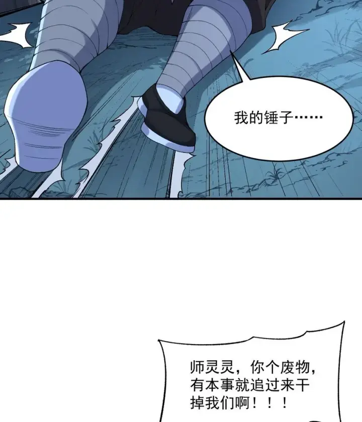 《二师兄是个凡人却很强》09 南域妖王图28