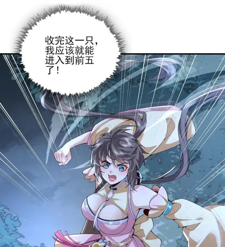 《二师兄是个凡人却很强》09 南域妖王图3