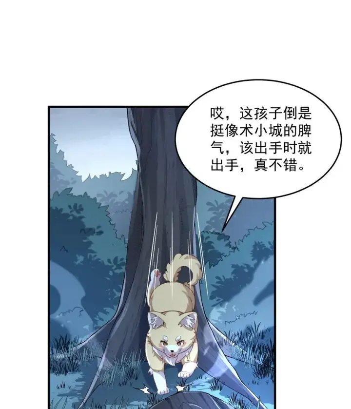 《二师兄是个凡人却很强》09 南域妖王图30