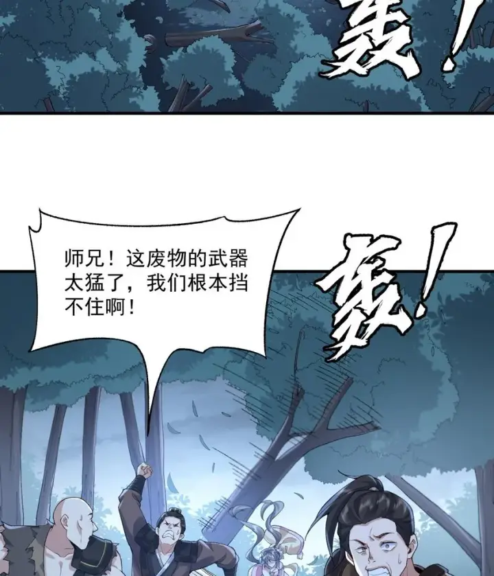 《二师兄是个凡人却很强》09 南域妖王图34