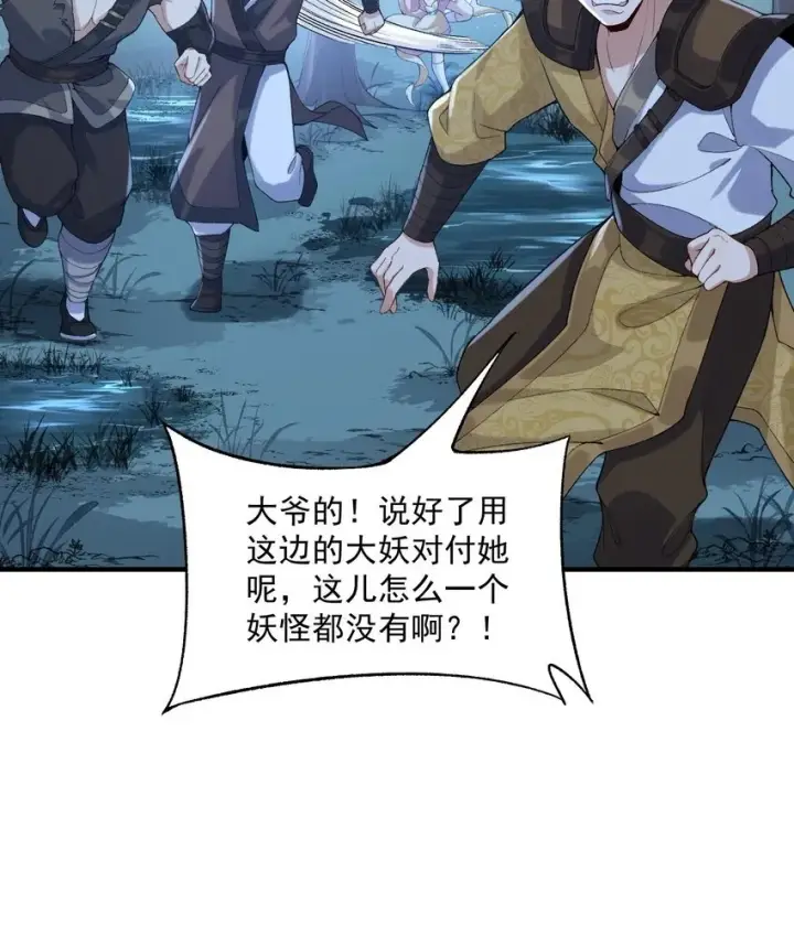 《二师兄是个凡人却很强》09 南域妖王图35