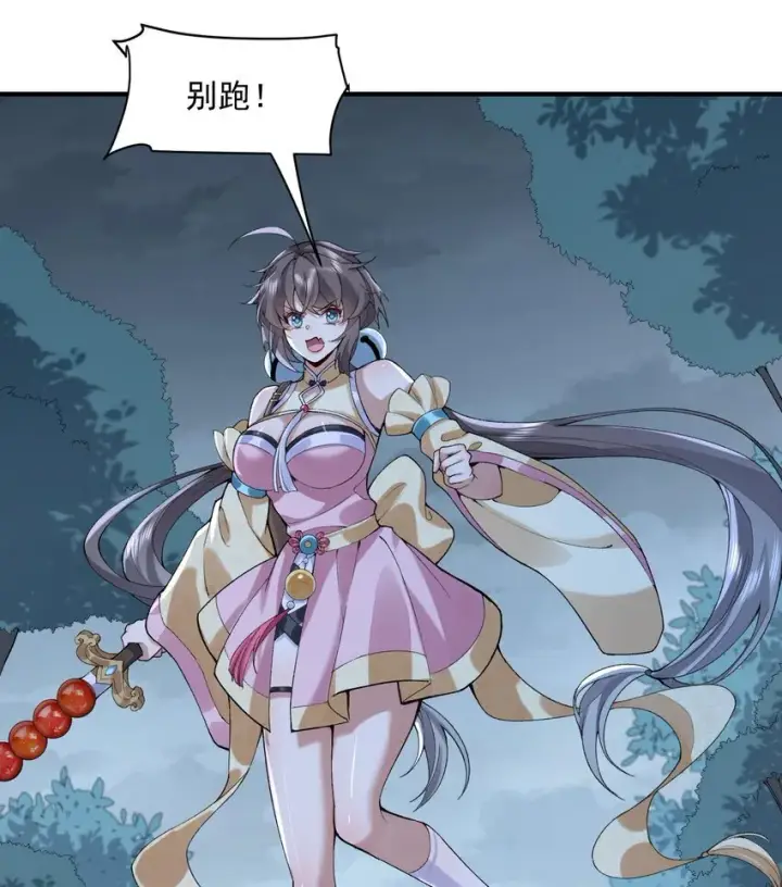 《二师兄是个凡人却很强》09 南域妖王图36
