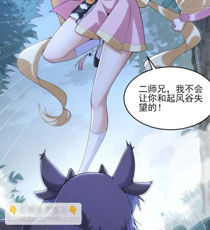 《二师兄是个凡人却很强》09 南域妖王图4