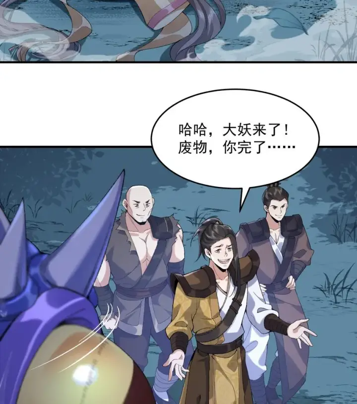 《二师兄是个凡人却很强》09 南域妖王图44