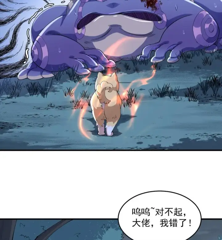 《二师兄是个凡人却很强》09 南域妖王图58