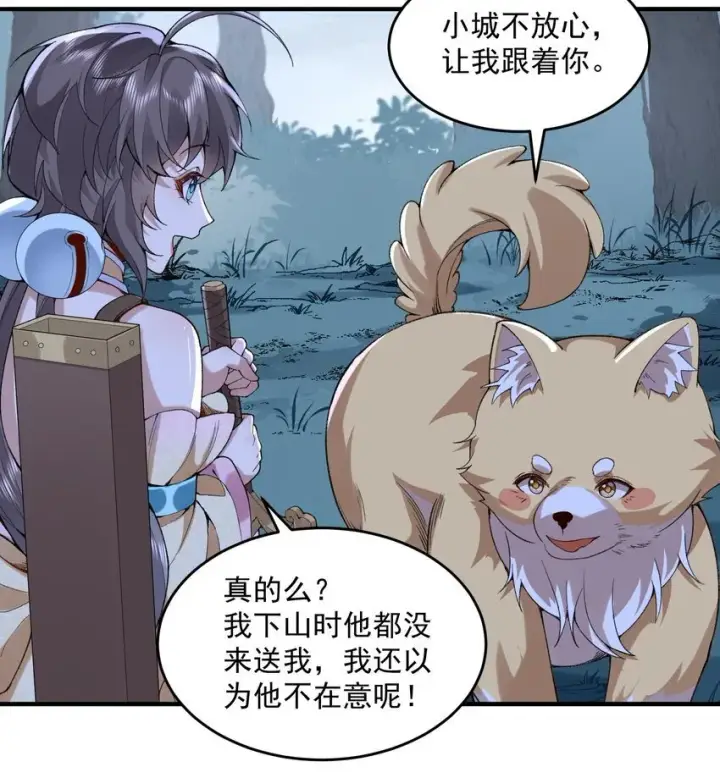 《二师兄是个凡人却很强》09 南域妖王图60