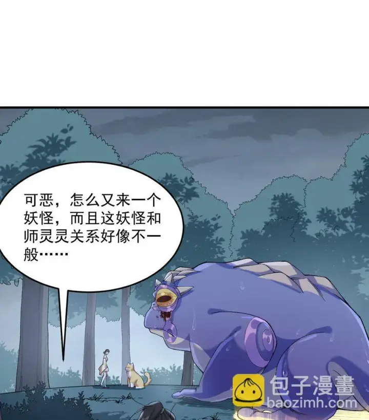 《二师兄是个凡人却很强》09 南域妖王图61
