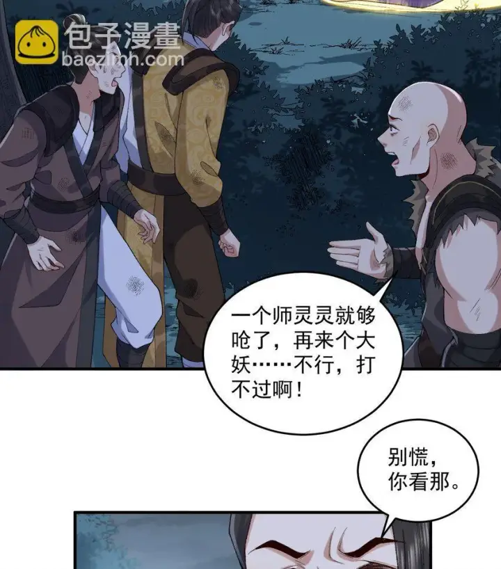 《二师兄是个凡人却很强》09 南域妖王图62
