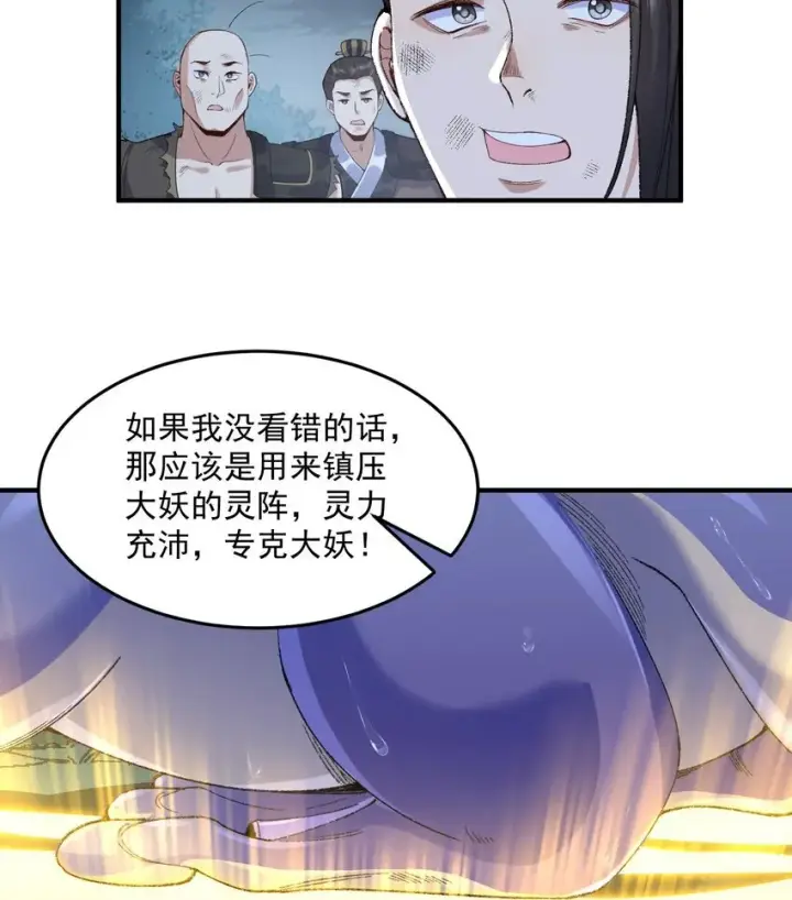 《二师兄是个凡人却很强》09 南域妖王图63