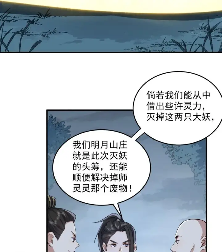 《二师兄是个凡人却很强》09 南域妖王图64