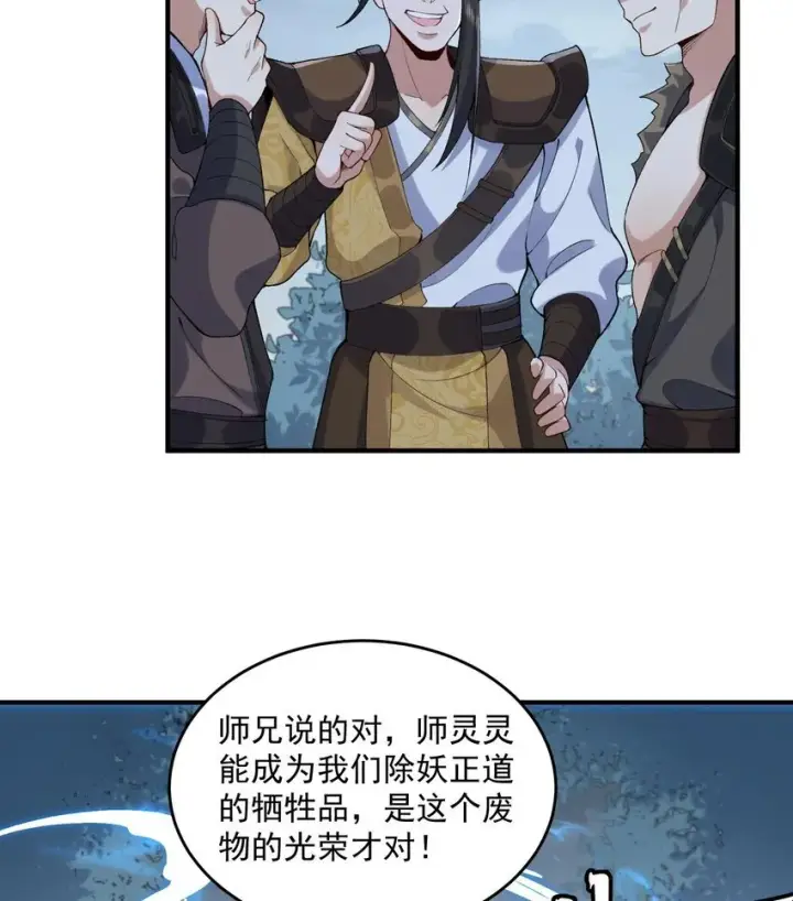 《二师兄是个凡人却很强》09 南域妖王图65