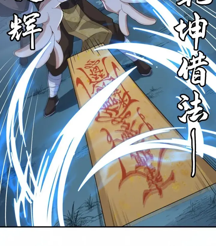《二师兄是个凡人却很强》09 南域妖王图68