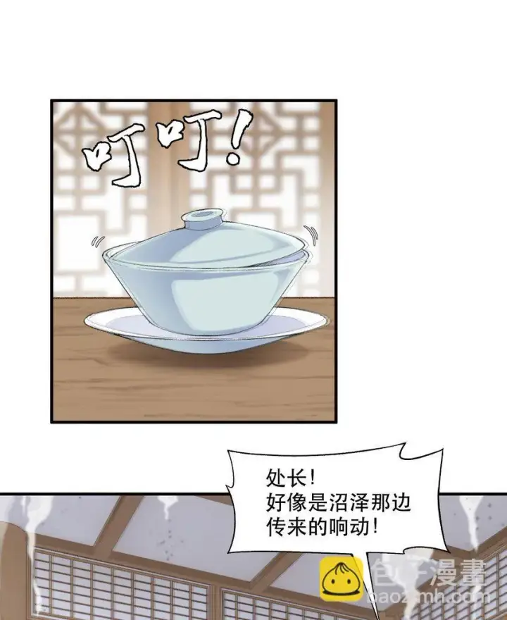 《二师兄是个凡人却很强》09 南域妖王图72
