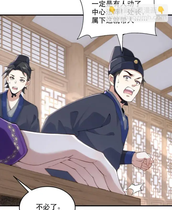 《二师兄是个凡人却很强》09 南域妖王图74