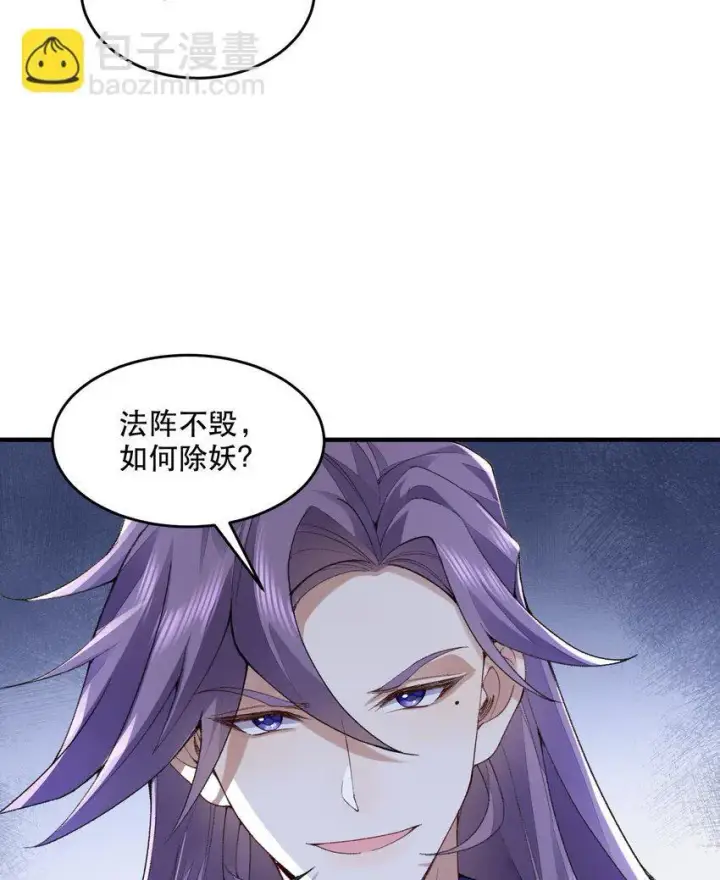 《二师兄是个凡人却很强》09 南域妖王图75