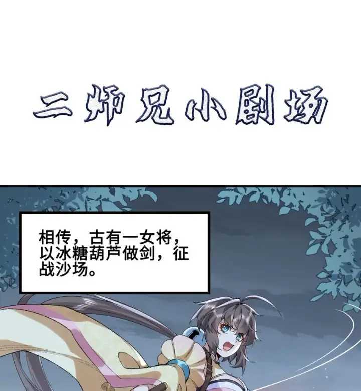 《二师兄是个凡人却很强》09 南域妖王图77