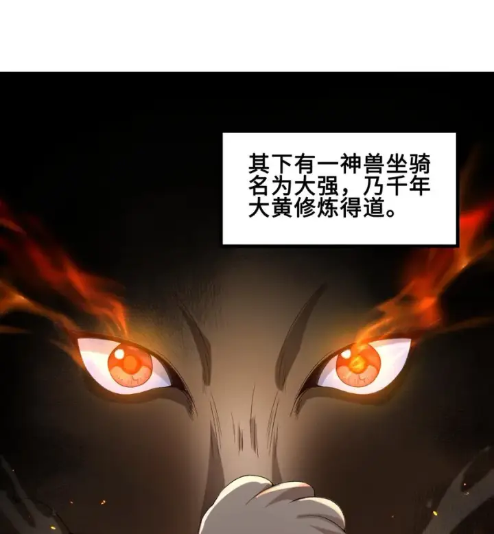 《二师兄是个凡人却很强》09 南域妖王图79