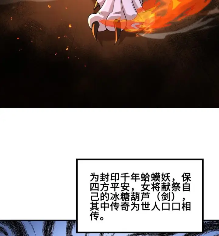《二师兄是个凡人却很强》09 南域妖王图81
