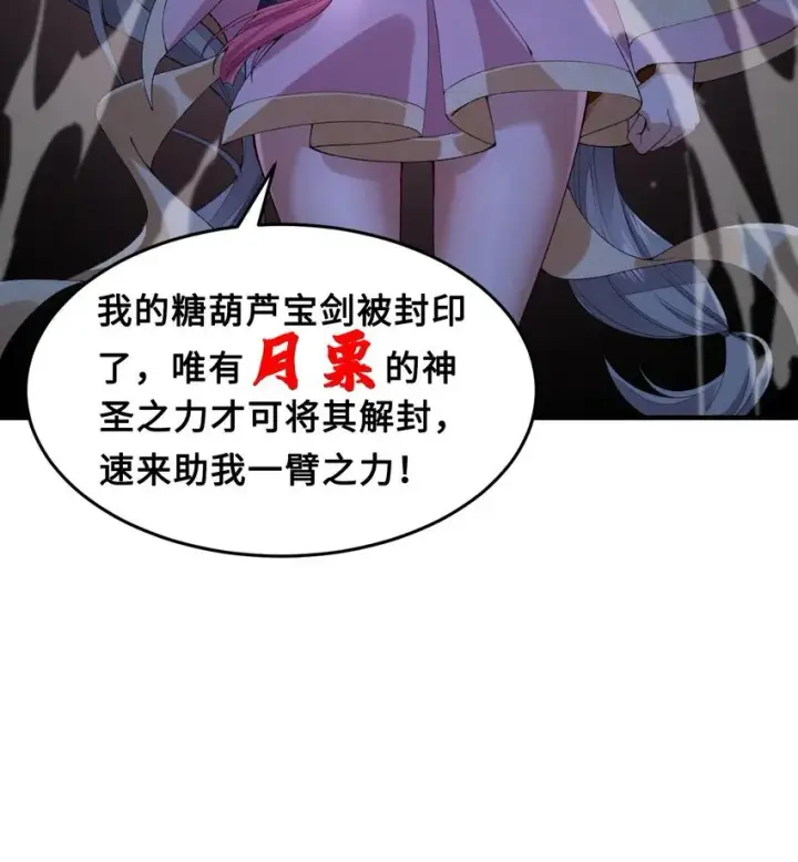 《二师兄是个凡人却很强》09 南域妖王图84